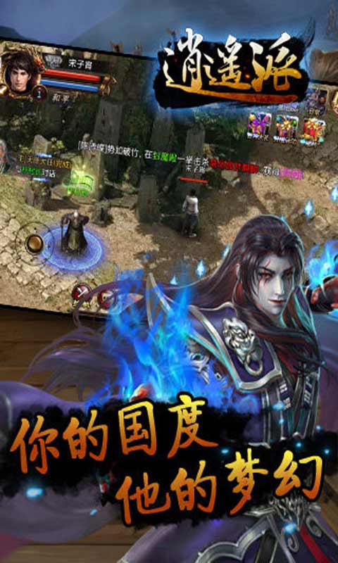 逍遥派黄逍神秘之旅再启新篇章