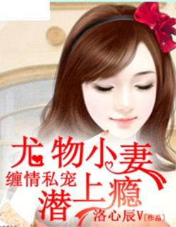 尤物小妻最新章节，远离色情内容，遵守法律和道德准则的提醒