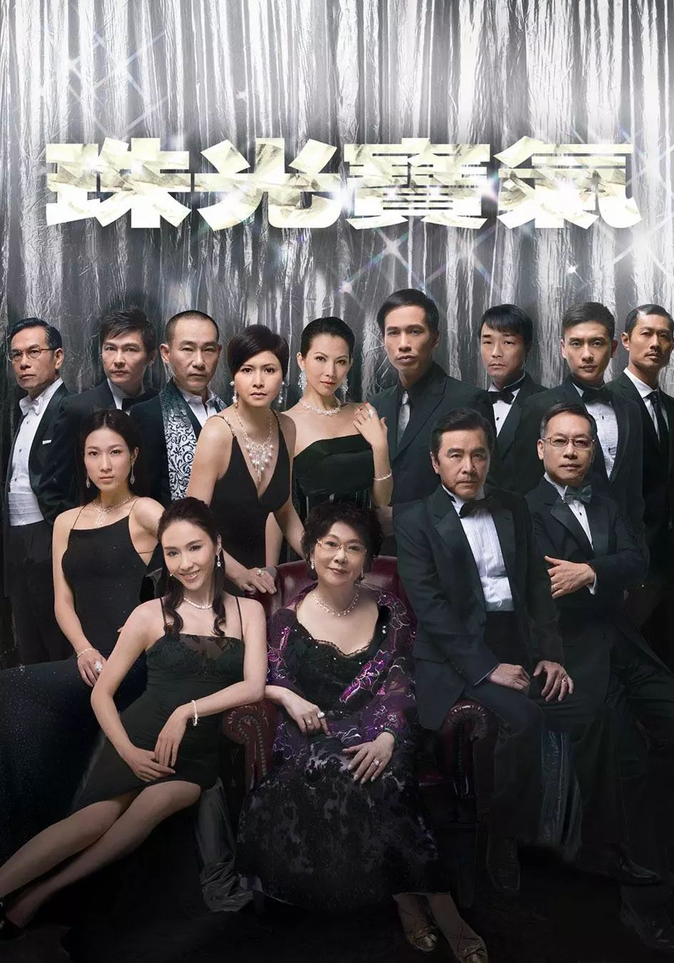 珠光宝气电影，技能提升与观影指南全解析