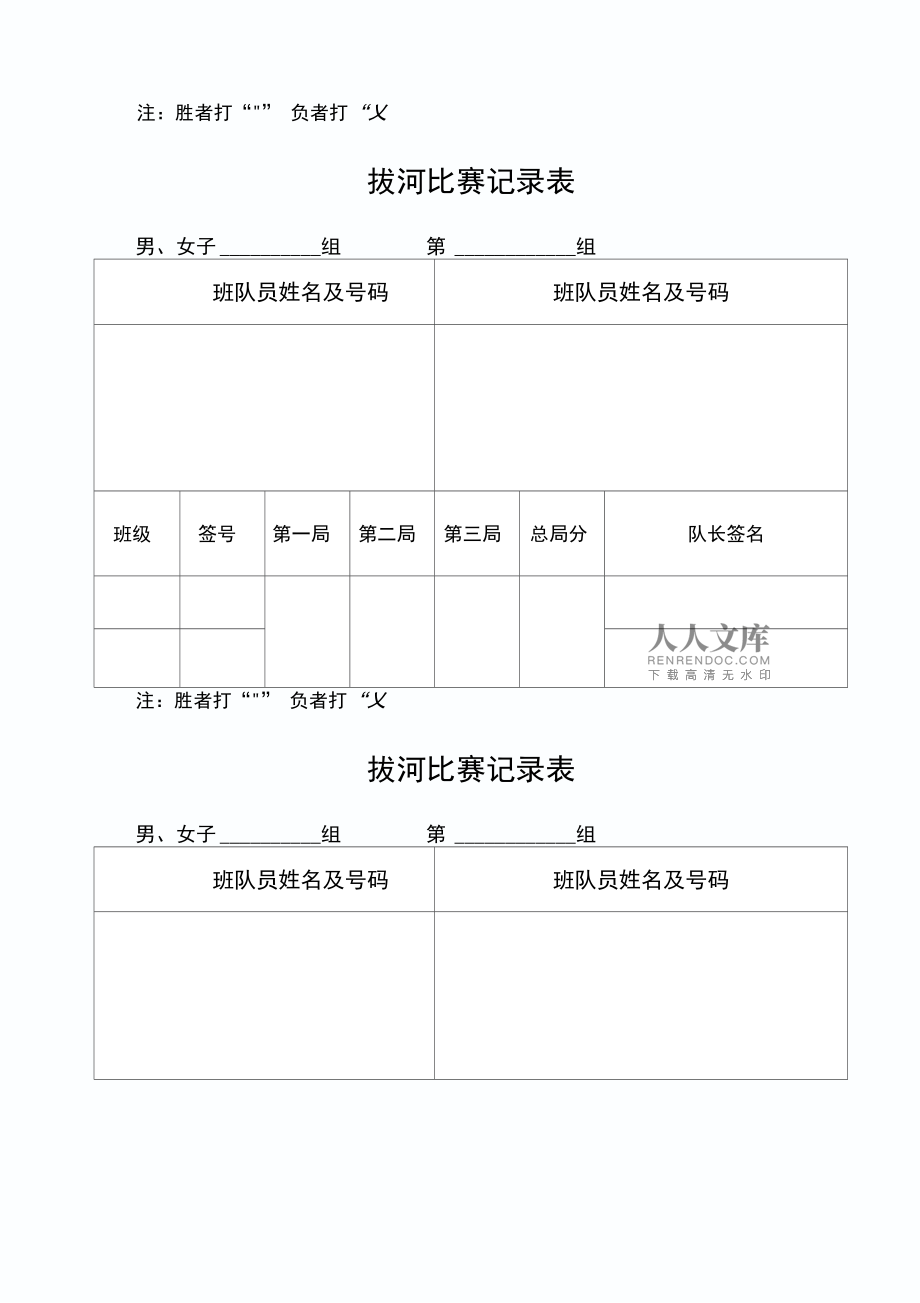拔河比赛的力与志，比赛记录表全览