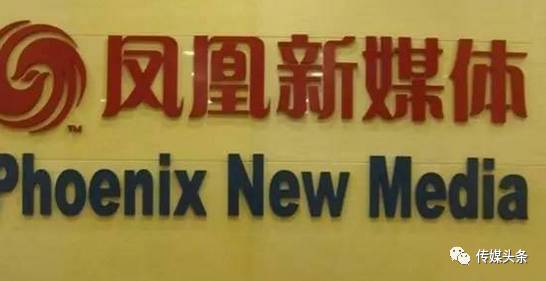 凤凰新媒体上市,凤凰展翅，新媒体翱翔—— 凤凰新媒体震撼上市，开启全新篇章！