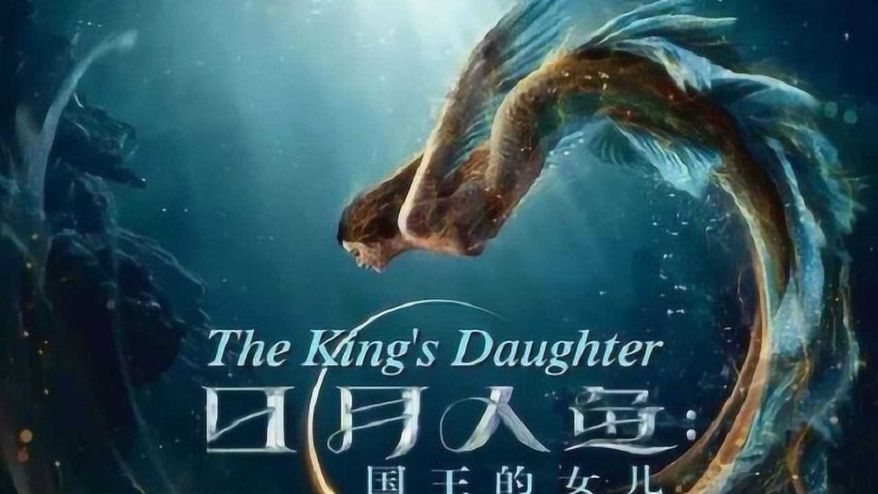 日月人鱼跃动人生的璀璨星辰，演员表全解析