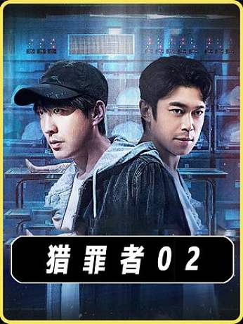 猎罪人演员，日常趣事与情感纽带的揭秘