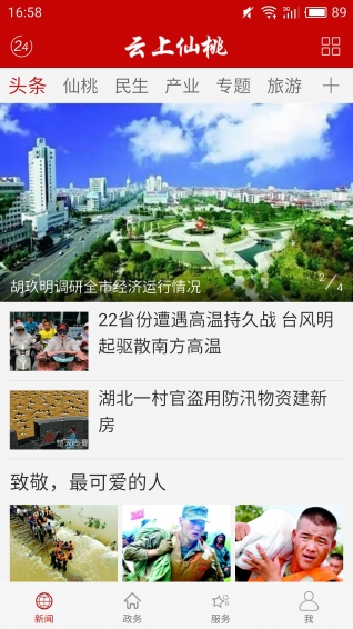 仙桃最新资讯,仙桃最新资讯