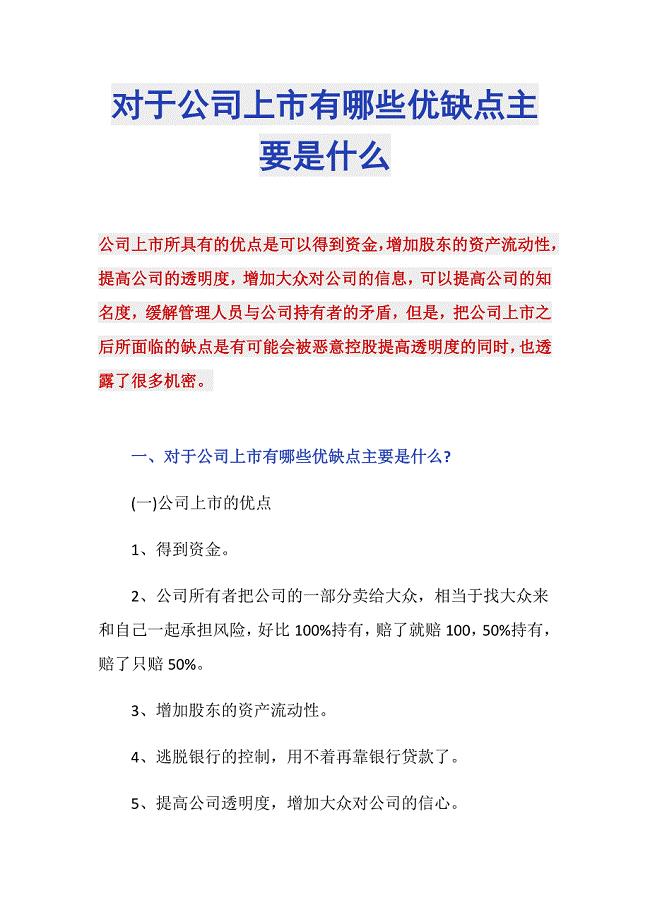上市利弊与友情相伴的温馨故事，一场关于陪伴的探讨
