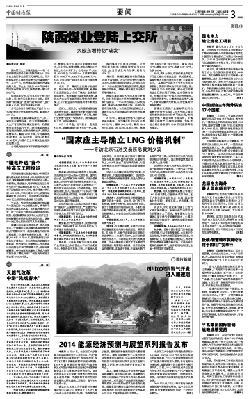 陕西煤业上市，能源行业的瞩目焦点