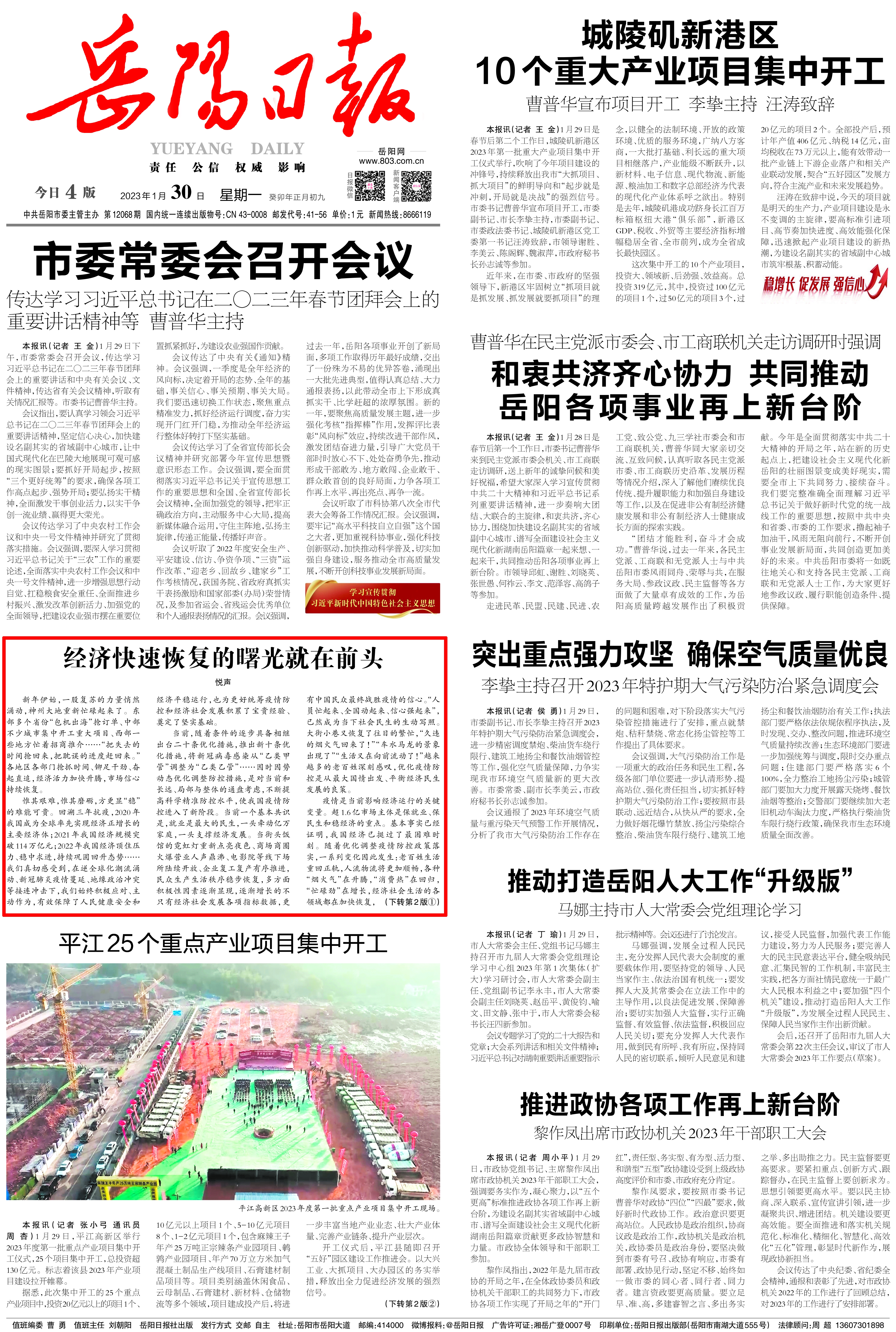 岳阳最新资讯，学习变革，自信成就未来之路