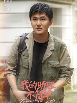喊山演员表——银幕励志人生的魅力展现