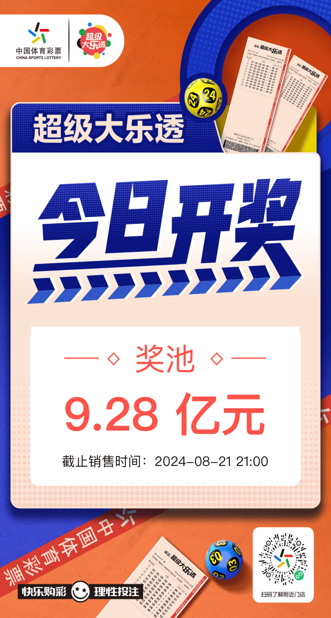大乐透最新开奖背后的社会现象深度解读