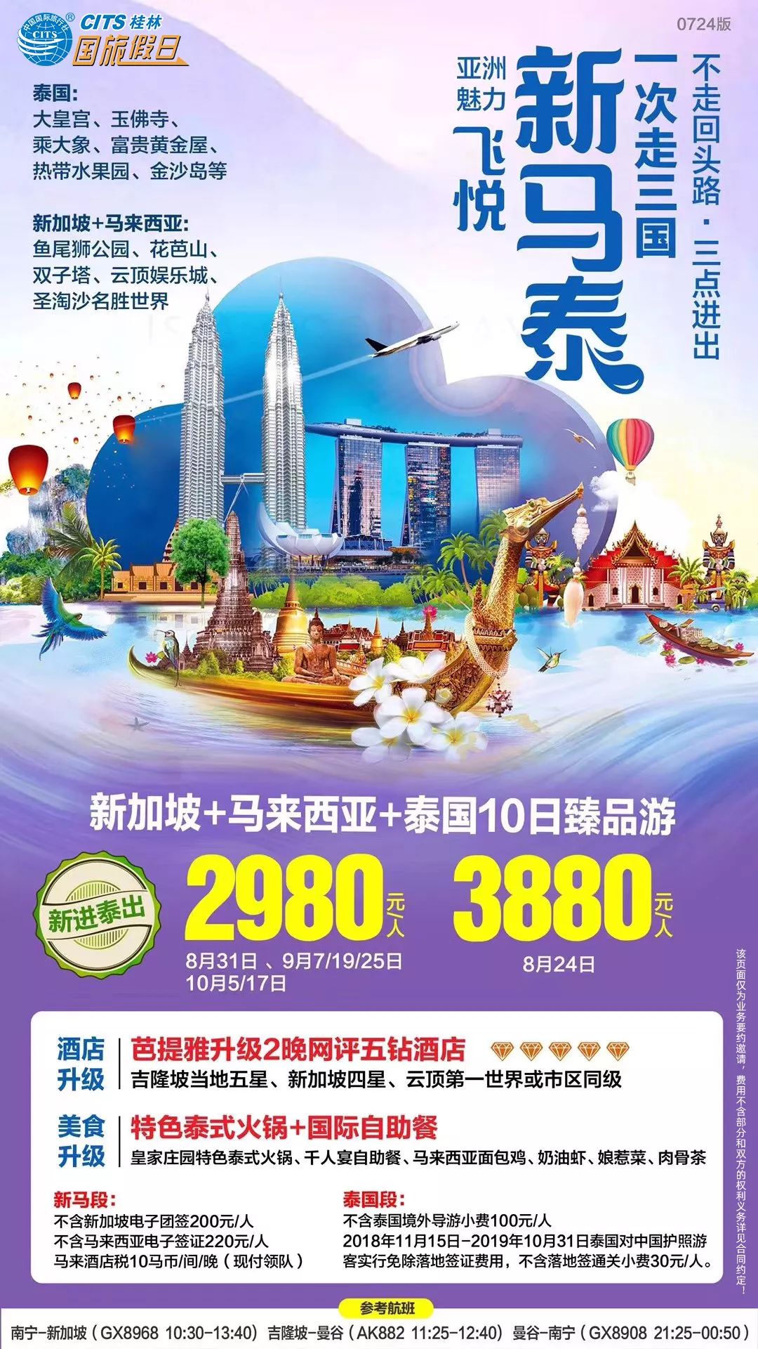 新马泰七日游深度探索与隐藏小店之旅，价格超值体验！