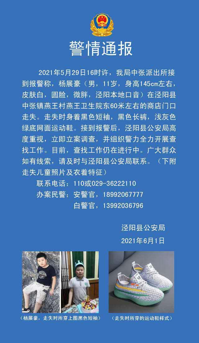 泾阳11岁男孩最新动态更新，关注男孩的最新进展