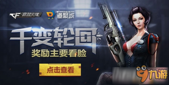 穿越火线全新千变轮回，领略全新射击体验之旅