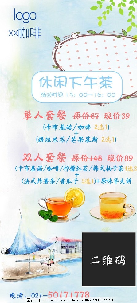 科技邂逅悠闲时光，未来下午茶新体验推广语及标题