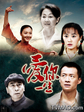 电视剧爱你一生演员表曝光