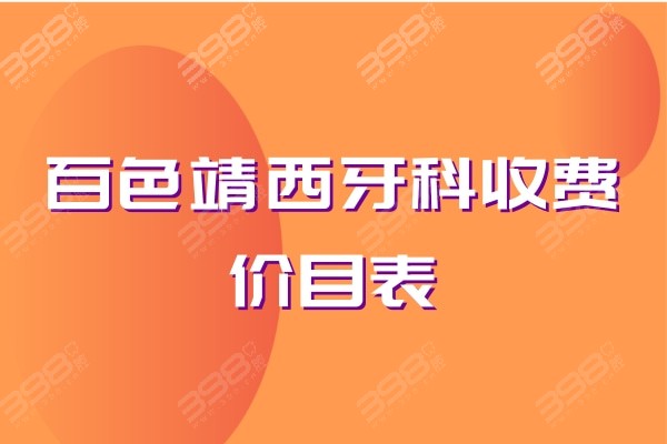 全瓷牙冠价格表，微笑背后的秘密与改变的力量