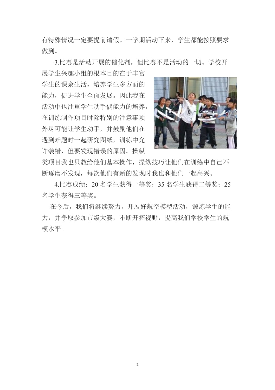航模比赛总结，飞翔之梦与自信成长的交织之路