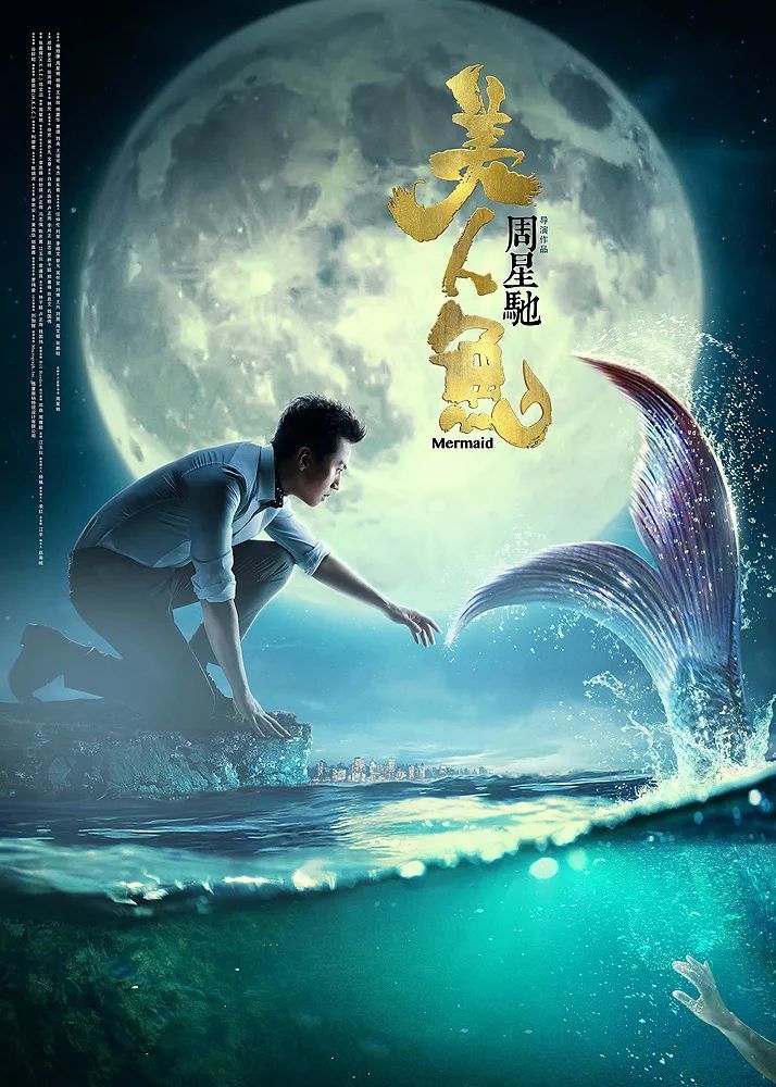 电影美人鱼演员表揭秘，星光小巷中的璀璨之星