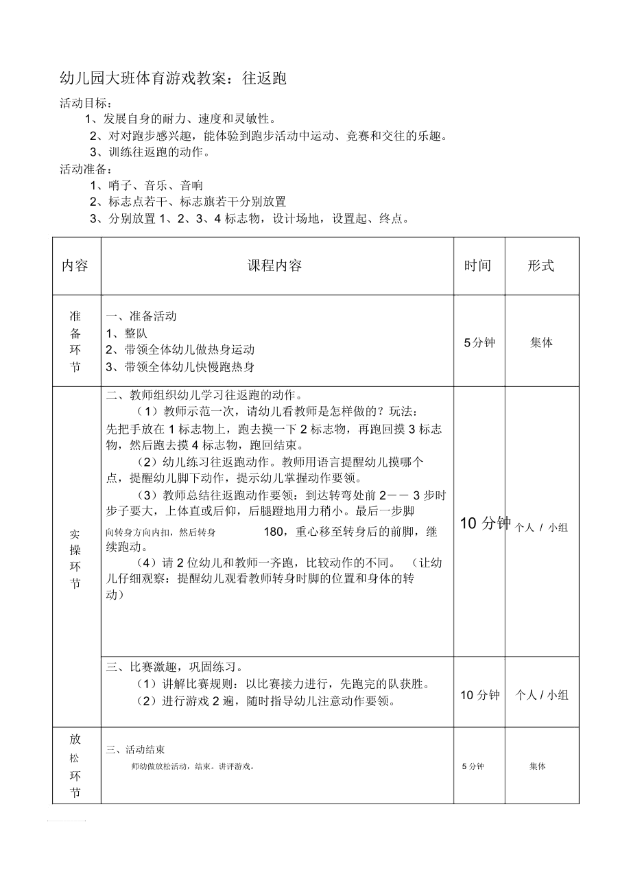 科技赋能下的幼儿园跑步比赛教案，乐享运动新时代