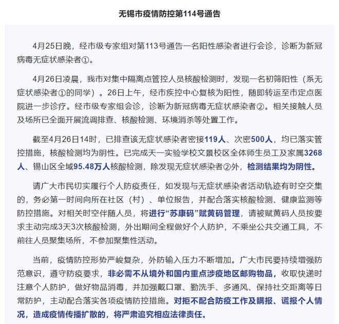 无锡最新疫情动态更新