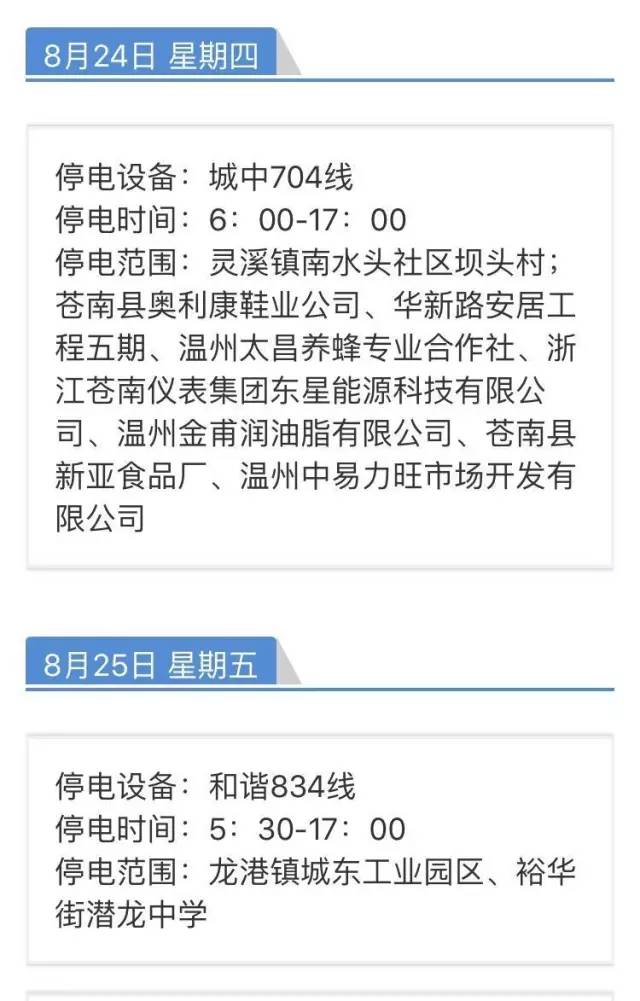 苍南停电通知更新步骤指南及最新动态通知速递
