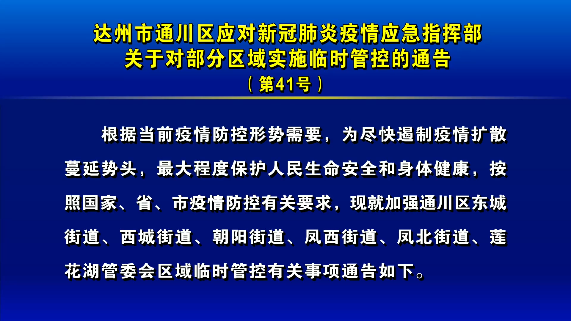 达州最新疫情动态下的温馨日常报道
