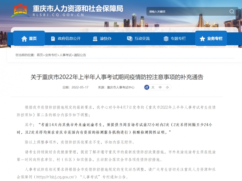 重庆人事调整最新消息及动态更新