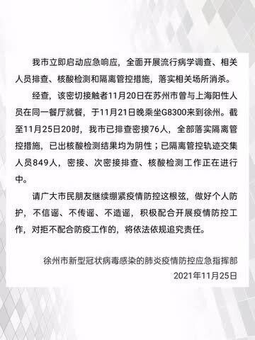 徐州疫情最新通报📢
