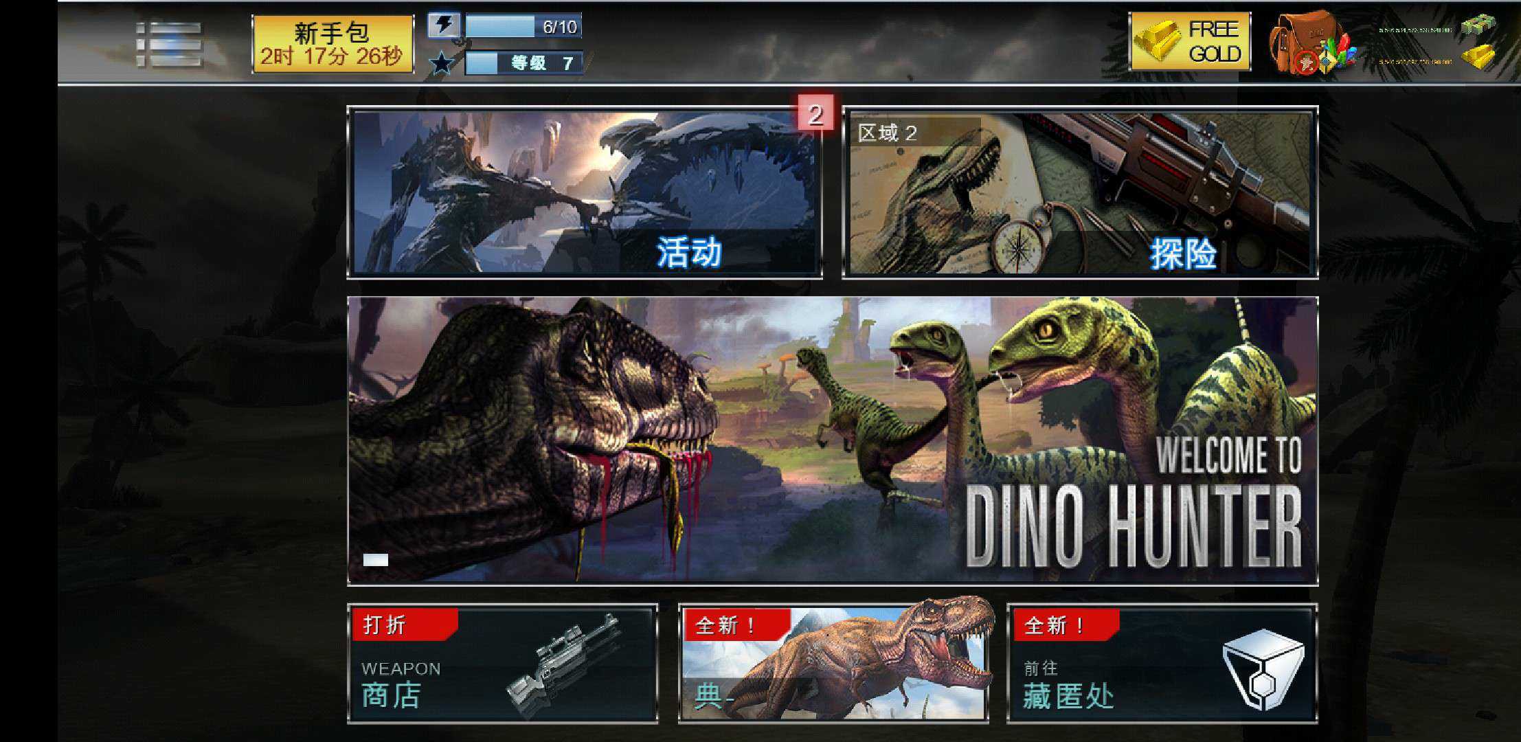 夺命侏罗纪破解版，时空冒险之旅开启
