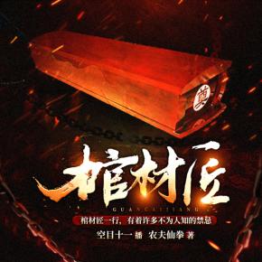 抬棺匠，学习之旅中的变化与挑战，自信与成就感的碰撞之路最新章节。