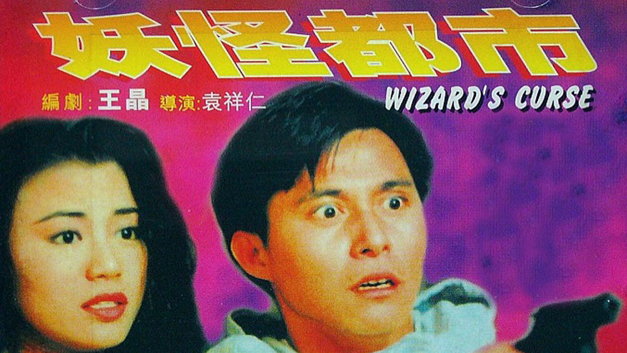 妖怪都市演员表全解析，奇幻之作，不容错过！