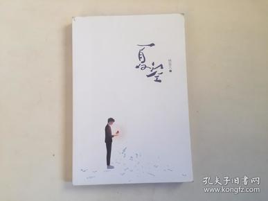 林笛儿最新小说夏空，爱与陪伴的温馨日常之旅