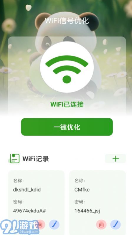 下载最新版WiFi精灵，冒险还是谨慎待之？