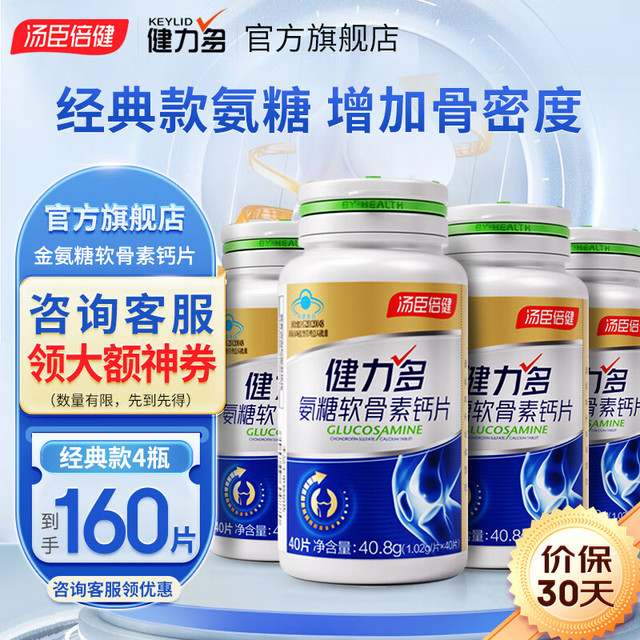 健力多氨糖软骨素价格详解，带你了解真实价格！
