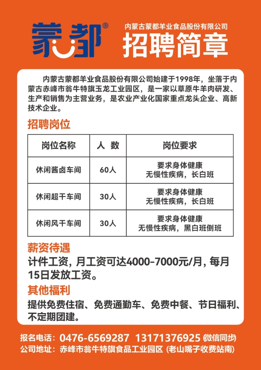 莱阳龙大最新招聘信息速递