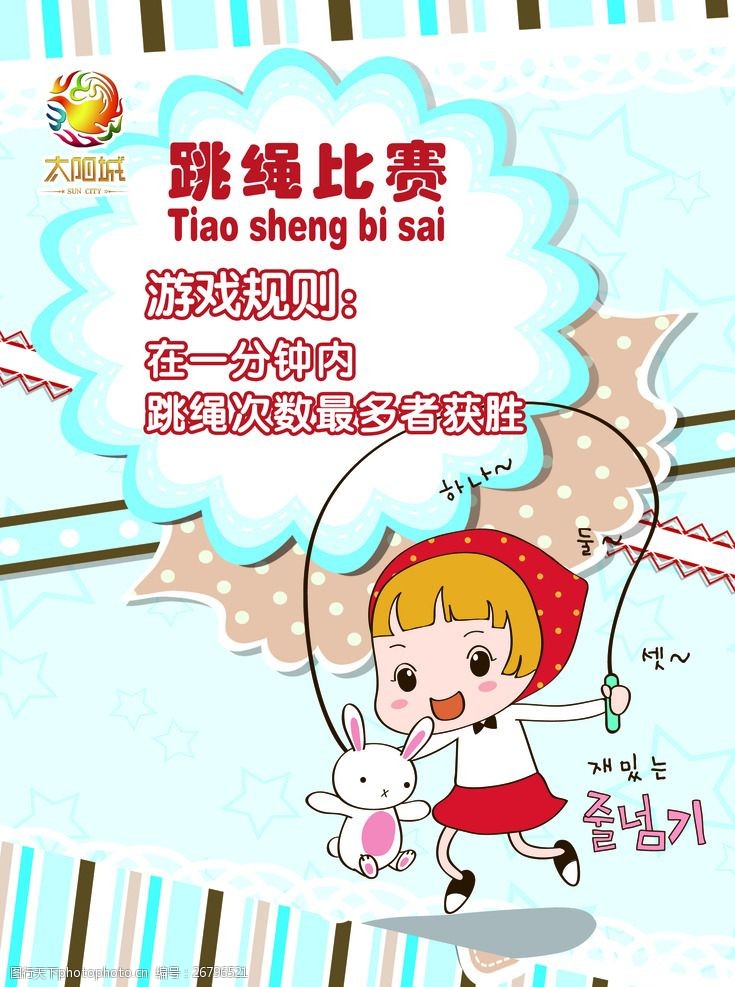 跳绳比赛规则详解