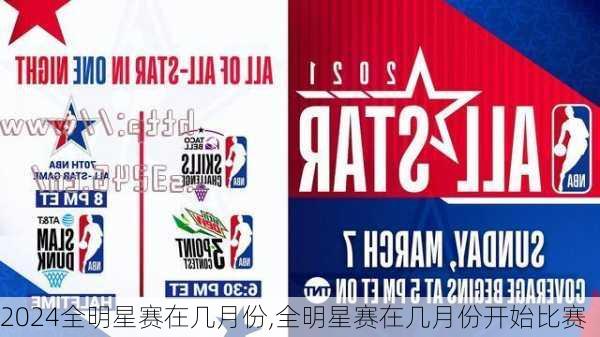 篮球盛宴之全明星赛的高光时刻