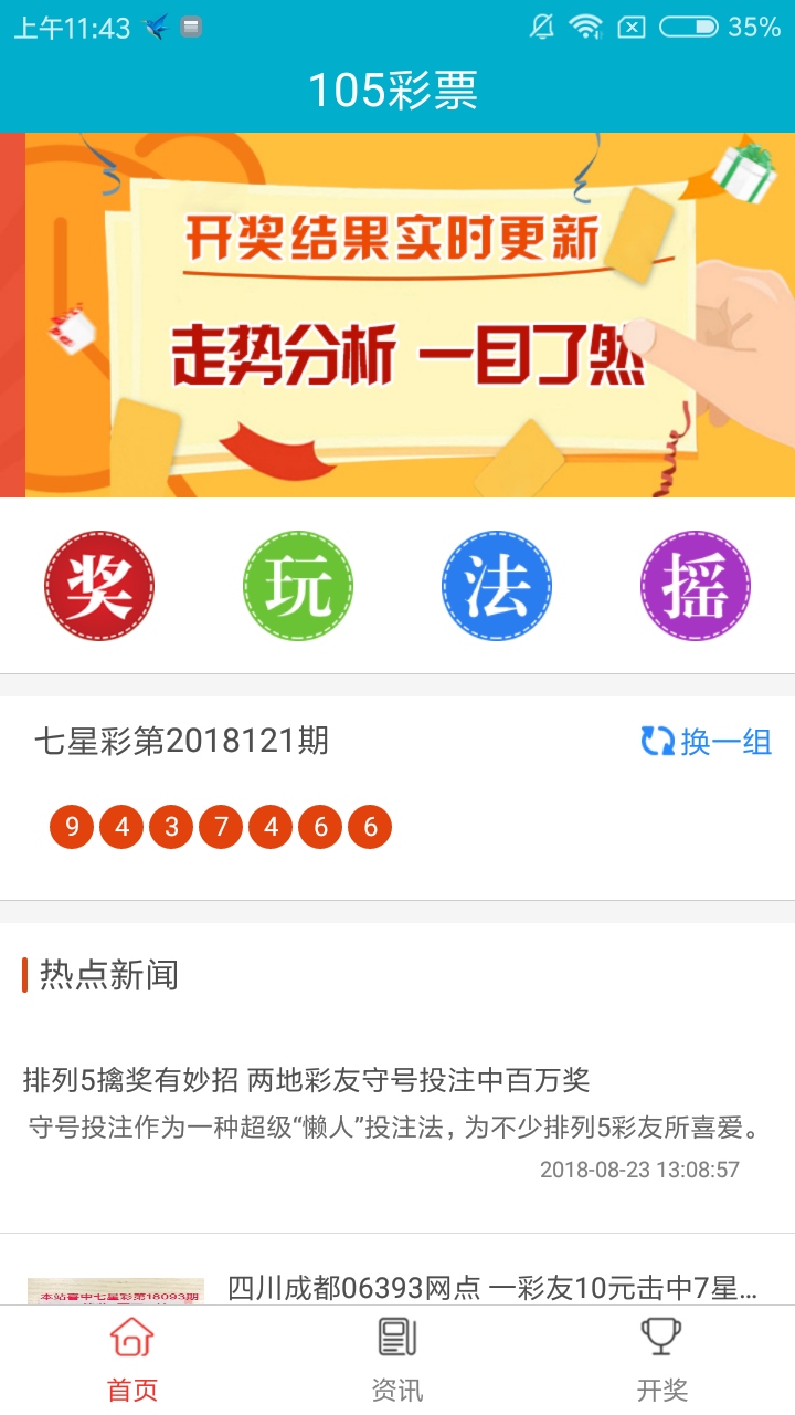 彩106新版下载，科技引领生活，体验未来魅力