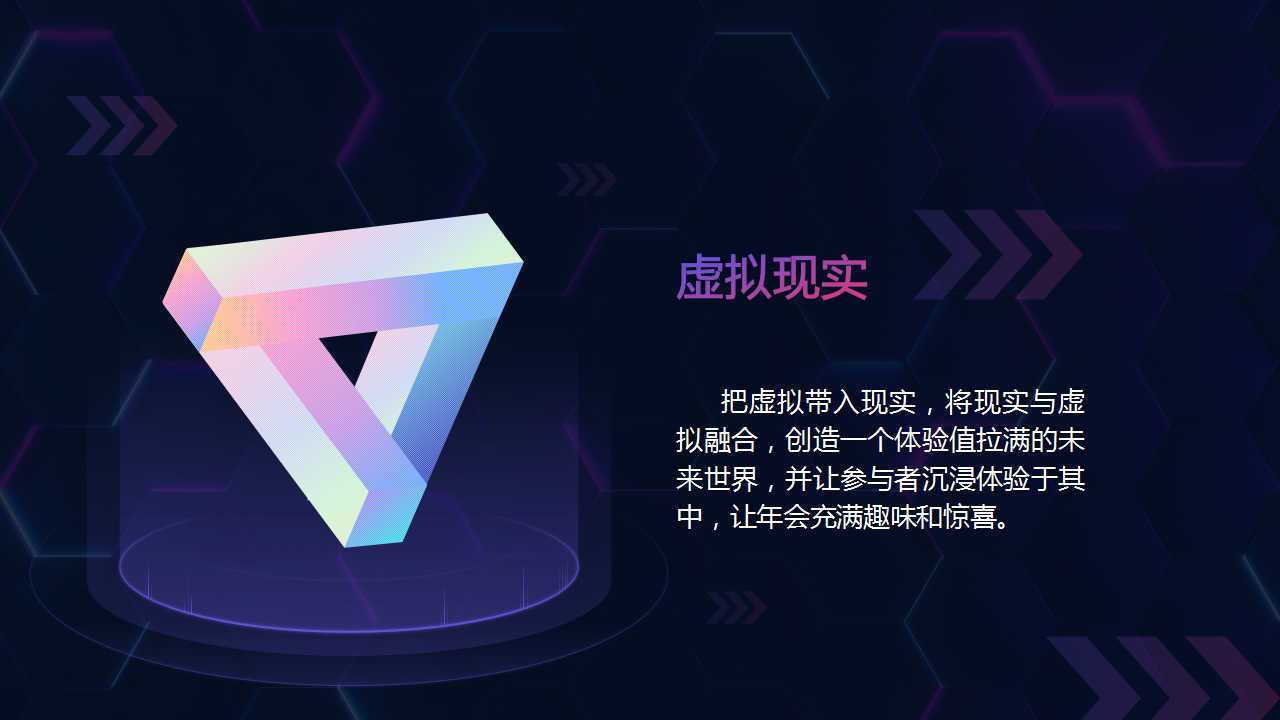 虚实最新版高科技产品介绍概览