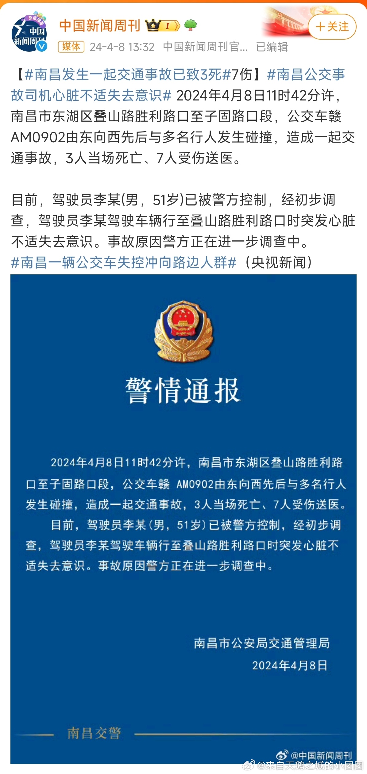 南昌撞交警事件揭秘，一则温馨有趣的日常故事回顾