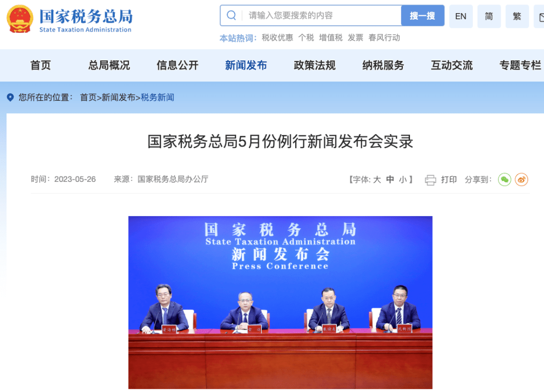 税务总局最新动态概览，你所关心的税务资讯全在这里📰
