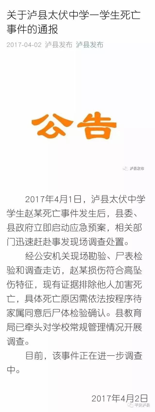 泸州泸县血案最新进展报告
