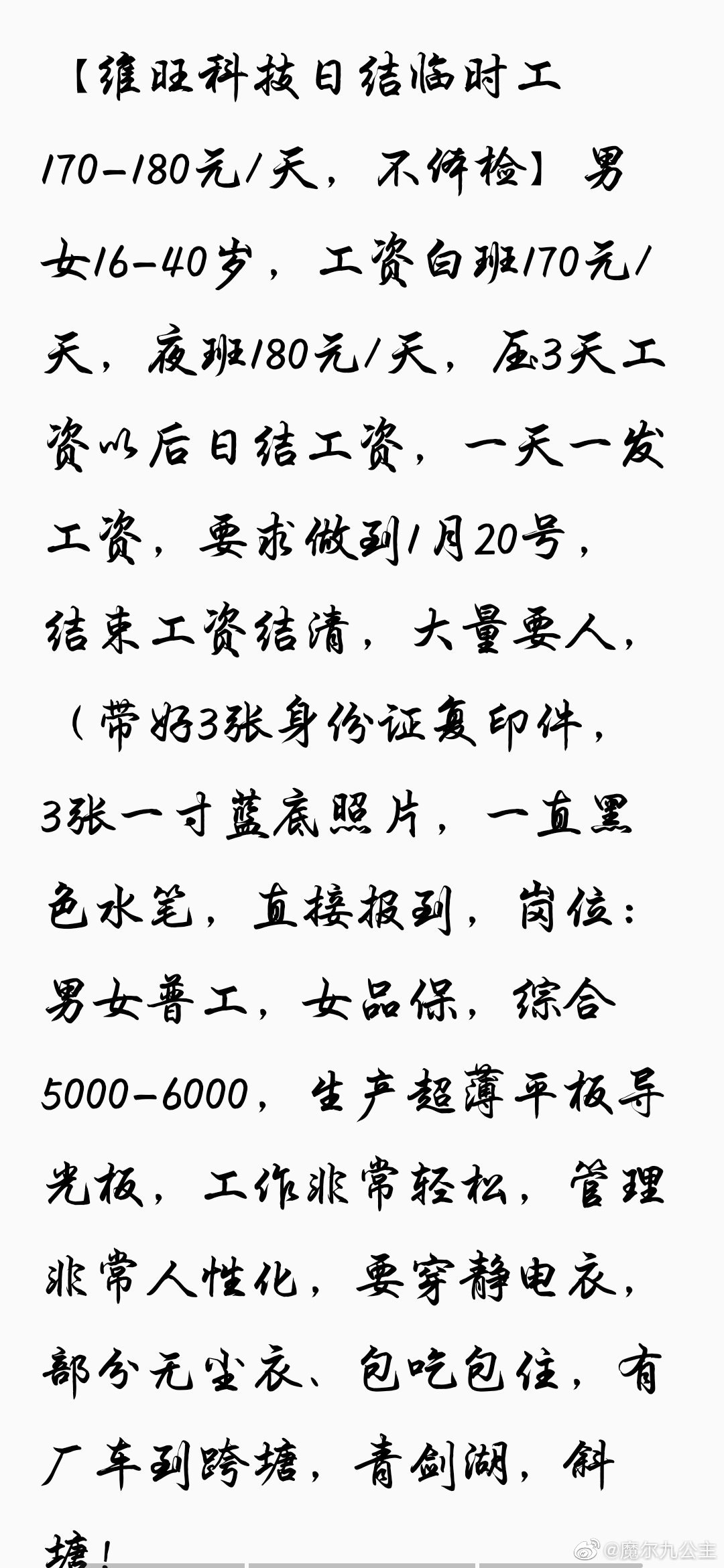 苏州最新临时工日结，科技革新下的即时体验，开启未来生活新篇章